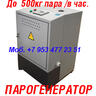 Купить парогенератор промышленный