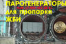 Купить парогенератор промышленный