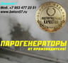Купить парогенератор промышленный