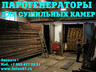 Купить парогенератор промышленный