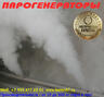 Купить парогенератор промышленный