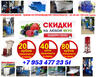 Купить оборудование для пенопласта