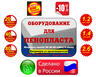 Купить оборудование для пенопласта