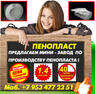 Купить оборудование для пенопласта