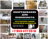 Купить оборудование для пенопласта