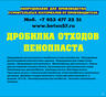 Купить дробилку пенопласта