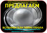 Купить предвспениватели полистирола