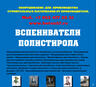 Купить предвспениватели полистирола