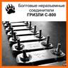 Механические соединители лент 