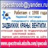 Спецстрой-Оборудование г. Казань поставляет, нижеследующее оборудование:
