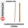Тележка для перевозки газовых баллонов RIPACK CHARIOT 936