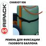 Тележка для перевозки газовых баллонов RIPACK CHARIOT 936