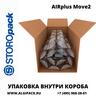 Технология упаковки внутри короба AIRplus Move 2 в АЛДЖИПАК