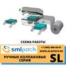 Ручная колпаковая термоупаковочная машина Smipack SL 55