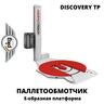 Полуавтоматическая паллетообмоточная машина DISCOVERY