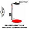 Полуавтоматическая паллетообмоточная машина DISCOVERY