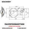 Полуавтоматическая паллетообмоточная машина DISCOVERY