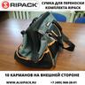 Сумка для переноски комплекта газового термоупаковочного пистолета RIPACK 3000