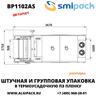 Автоматическая термоупаковочная машина Smipack BP1102AS