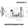 Автоматическая паллетообмоточная машина DISCOVERY A