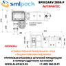 Автоматическая термоупаковочная машина Smipack BP802ARV 280 R-P