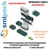 Автоматическая термоупаковочная машина Smipack BP802ARV 350 R-S