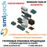 Автоматическая термоупаковочная машина Smipack BP802ARV 350 R-SP