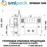 Автоматическая термоупаковочная машина Smipack BP600AR 150R