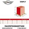 Полуавтоматическая паллетообмоточная машина SIMPLY