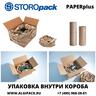 STOROPACK PAPERPlus Classic машина для формирования картонных вкладышей