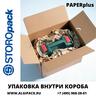 STOROPACK PAPERPlus Classic машина для формирования картонных вкладышей