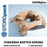 STOROPACK PAPERPlus Classic машина для формирования картонных вкладышей