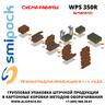 Автоматическая машина Smipack WPS 350R упаковки продукции в короба методом оборачивания