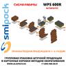 Автоматическая машина Smipack WPS 600R упаковки продукции в короба методом оборачивания