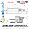 Автоматическая машина Smipack WPS 600R P&P упаковки продукции в короба методом оборачивания