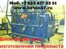 Купить блок форму для пенопласта