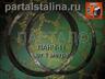 ПАНЧ-11 в розницу от 1 кг в фирме ПАРТАЛ Онлайн заказ, доставка РФ