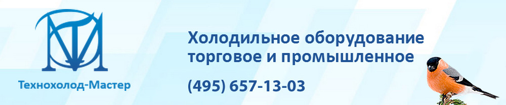 ТД ТЕХНОХОЛОД-МАСТЕР, ООО