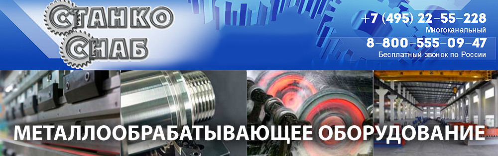 Станкостроительная Корпорация Станкоснаб, ООО