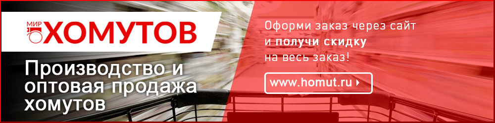 Мир хомутов, ООО