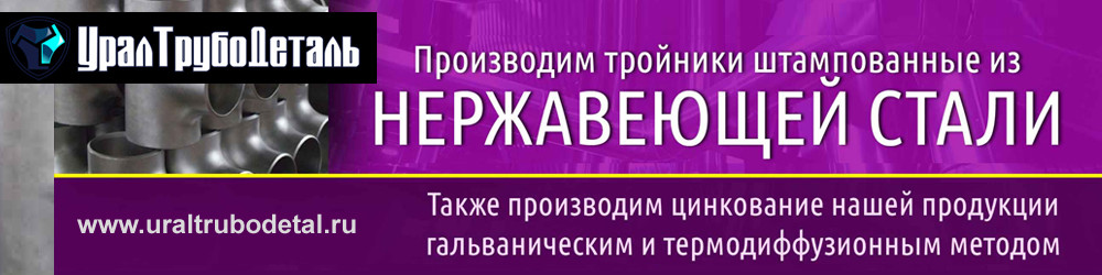 УралТрубоДеталь, ООО
