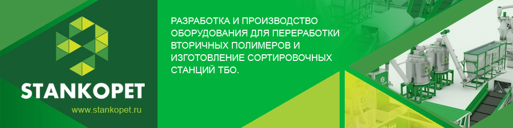 СтанкоПЭТ-ПРОМ, ООО