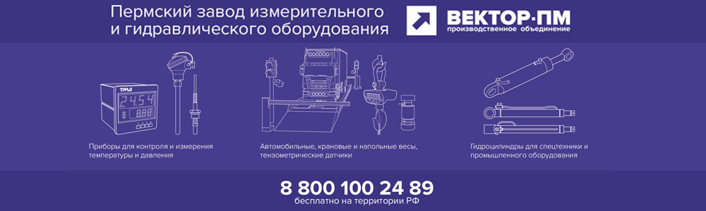 Вектор-ПМ, ООО