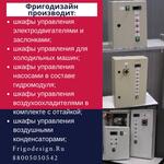 Электрические щиты управления