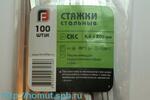Стяжки кабельные стальные (4.6*200)