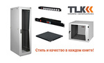TLK - телекоммуникационное оборудование, сделанное в России