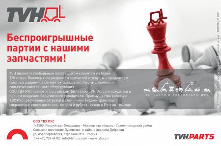 Рекламный модуль ТВХ РУС, ООО в печатном каталоге