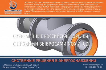 Рекламный модуль Экотеплогаз, ООО в печатном каталоге