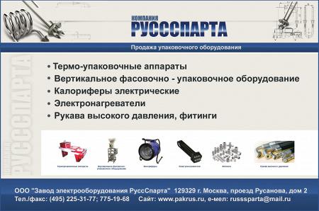 Рекламный модуль РуссСпарта, ООО в печатном каталоге