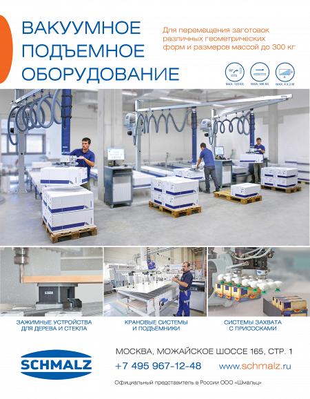 Рекламный модуль Schmalz в печатном каталоге